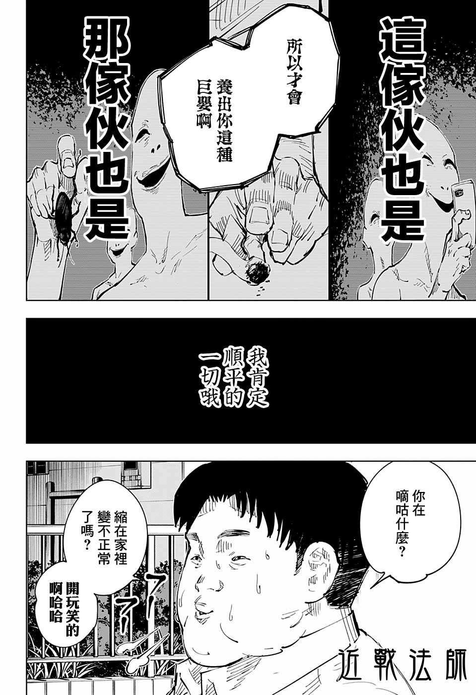 【漫画】咒术回战 #22-23 - acfun弹幕视频网 - 认真