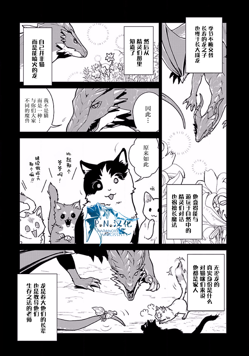 【漫画】猫与龙 #01-03 - acfun弹幕视频网 - 认真你就输啦 (?ω?