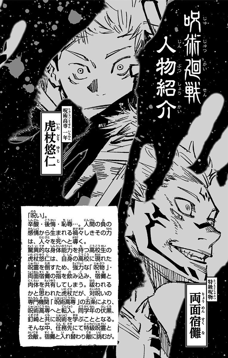 【漫画】咒术回战#02卷番外 acfun弹幕视频网 认真你就输啦?