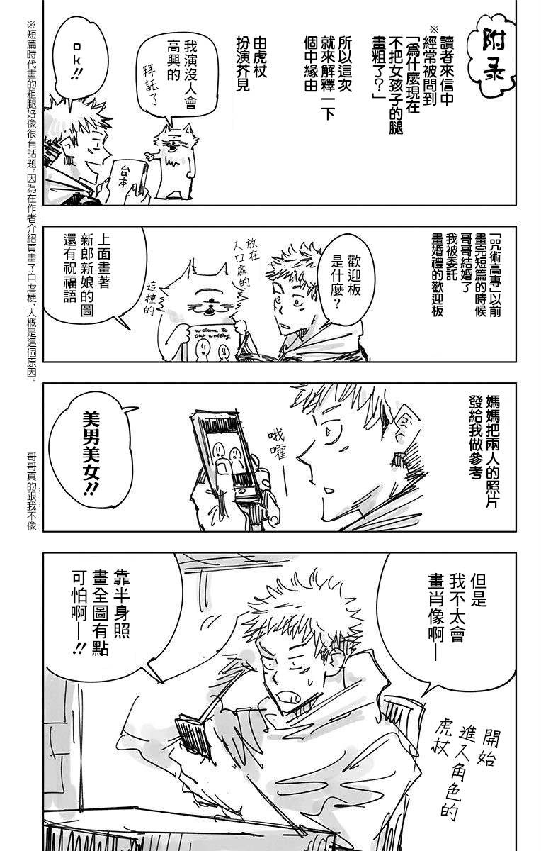 【漫画】咒术回战 #02卷番外 - acfun弹幕视频网 - 你