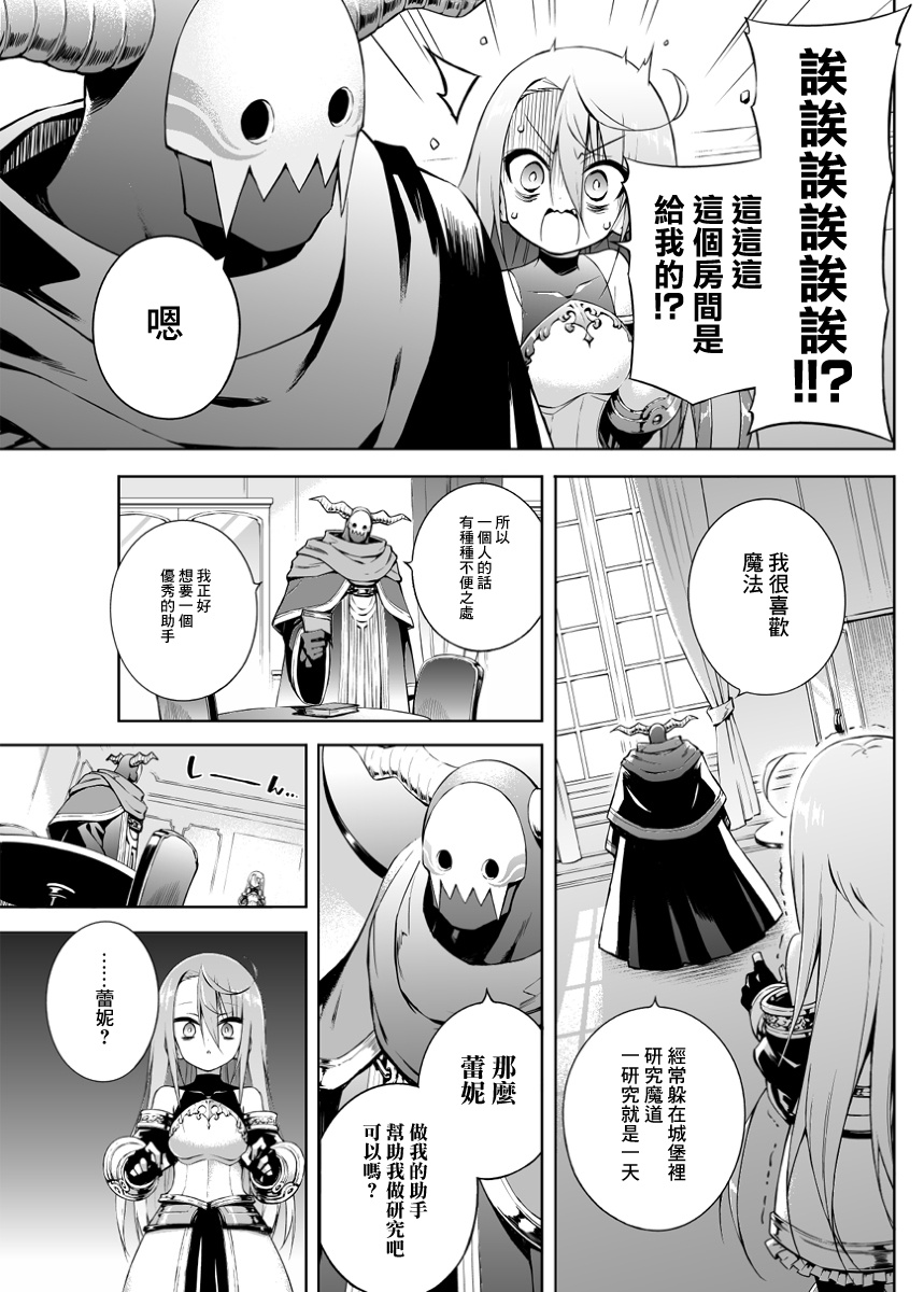 【漫画】消极勇者与魔王军干部 第3话