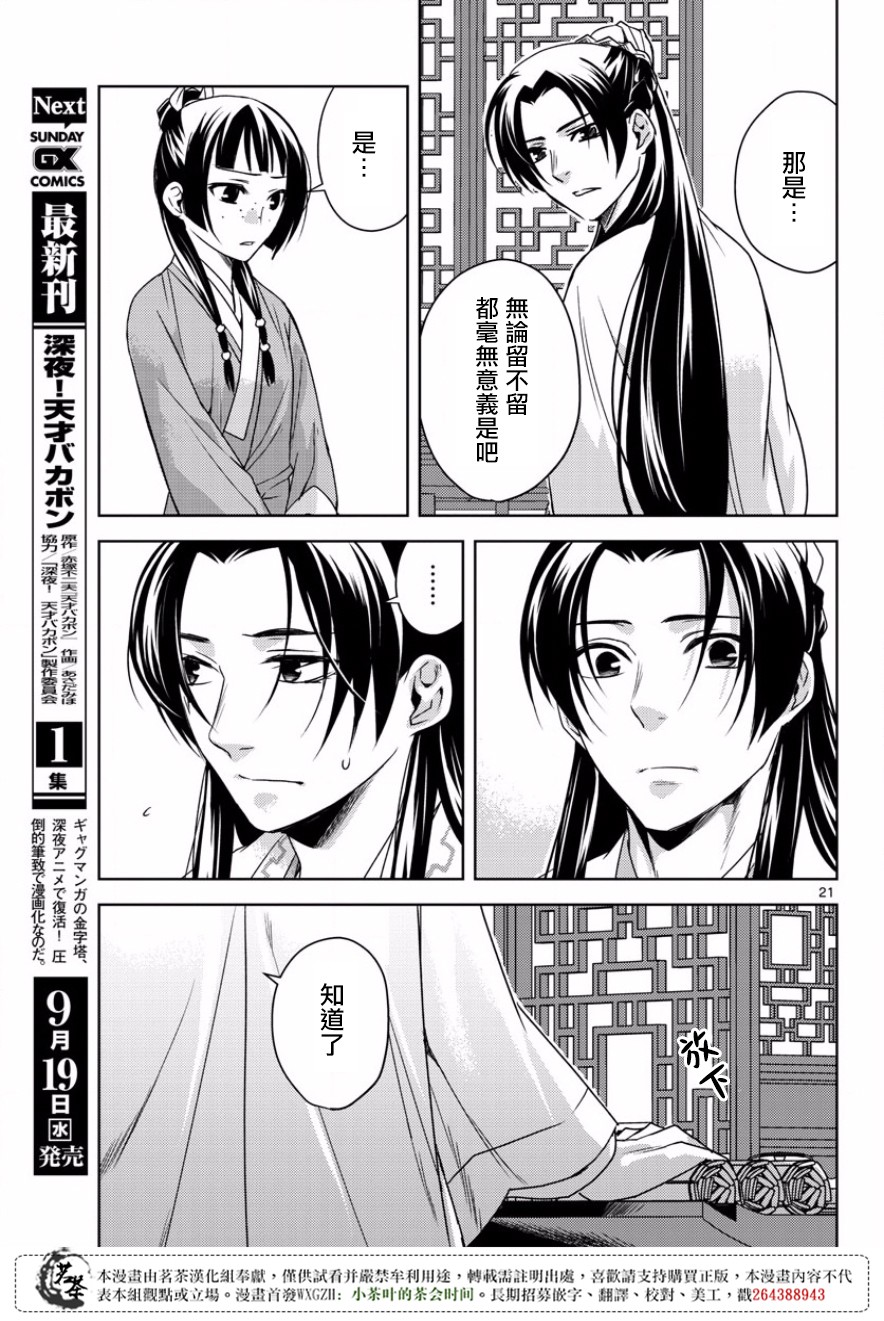 漫画 仓田版 药屋少女的呢喃 13 Acfun弹幕视频网 认真你就输啦 W ノ つロ