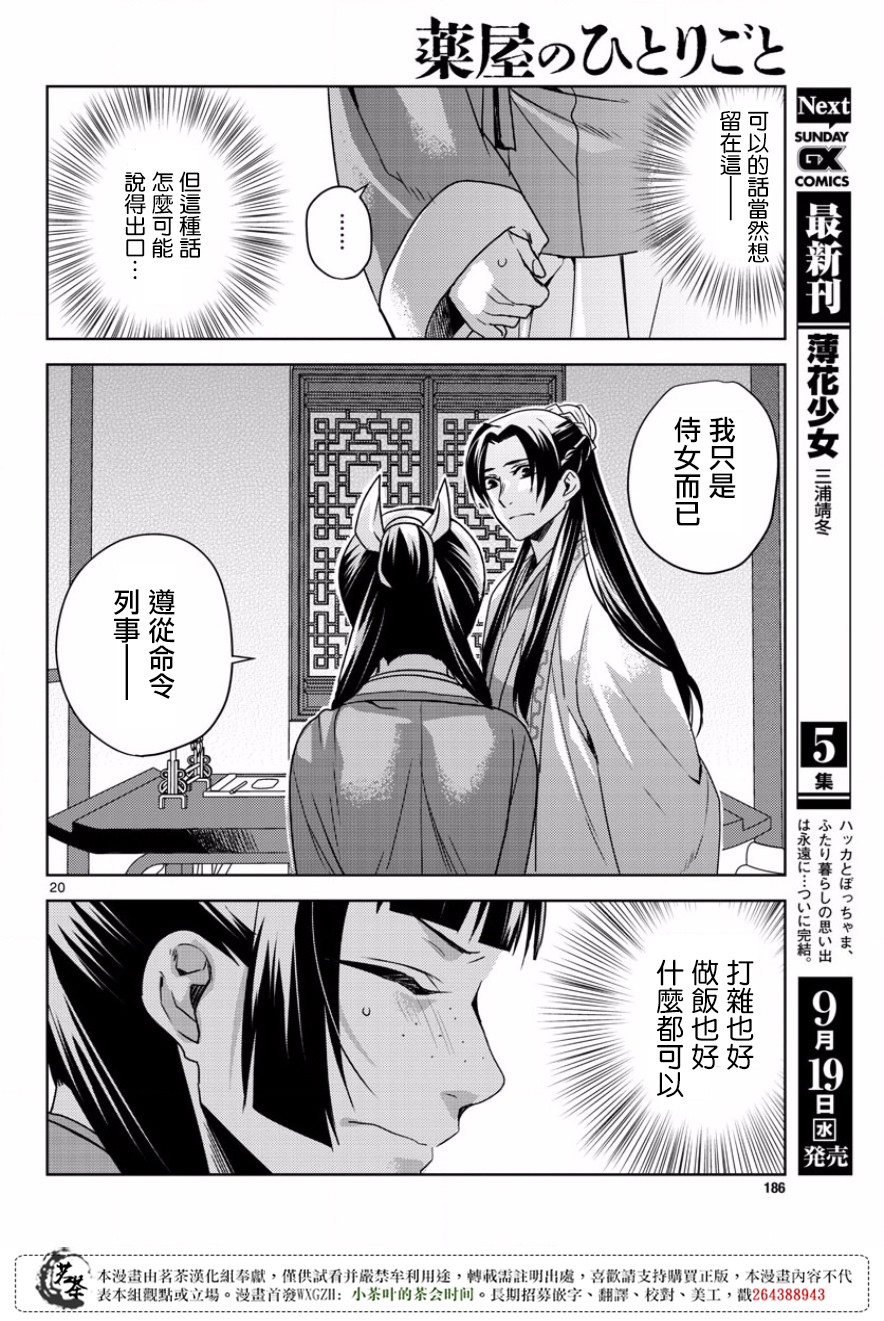 漫画 仓田版 药屋少女的呢喃 13 Acfun弹幕视频网 认真你就输啦 W ノ つロ