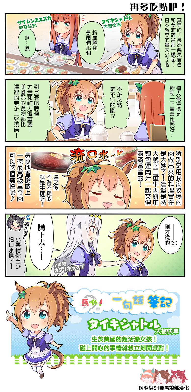 【漫画】赛马娘四格 第1-10话