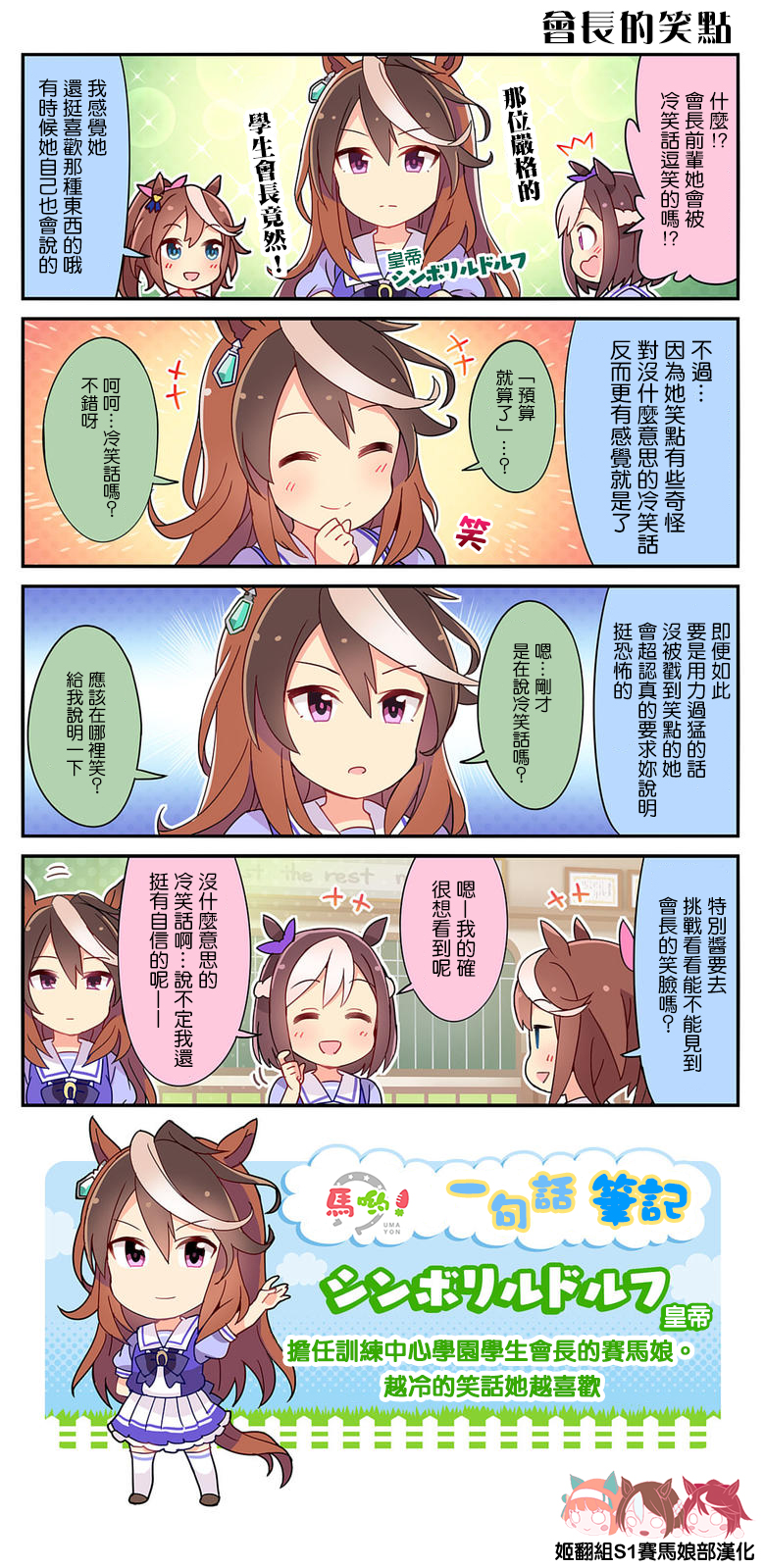 【漫画】赛马娘四格 第1-10话