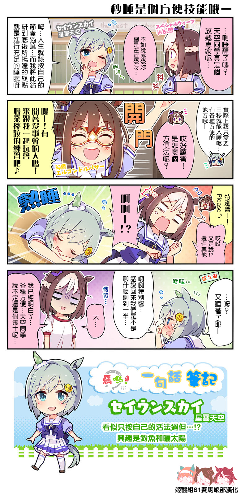 【漫画】赛马娘四格 第1-10话