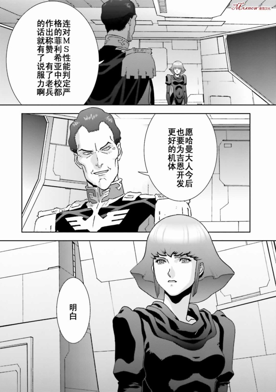 【漫画】机动战士z高达define 单行12卷哈曼支线