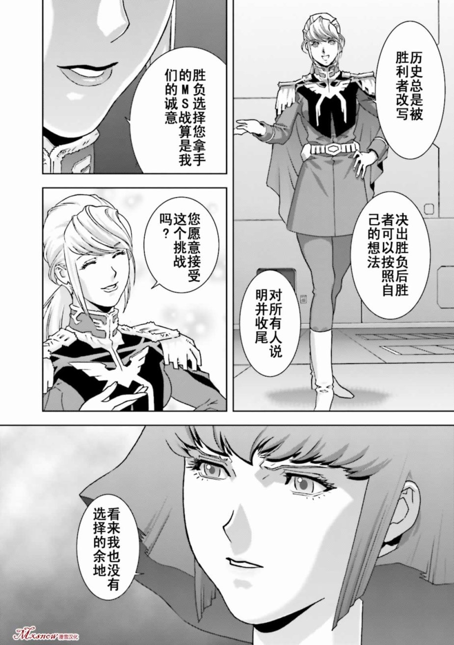 【漫画】机动战士z高达define 单行12卷哈曼支线