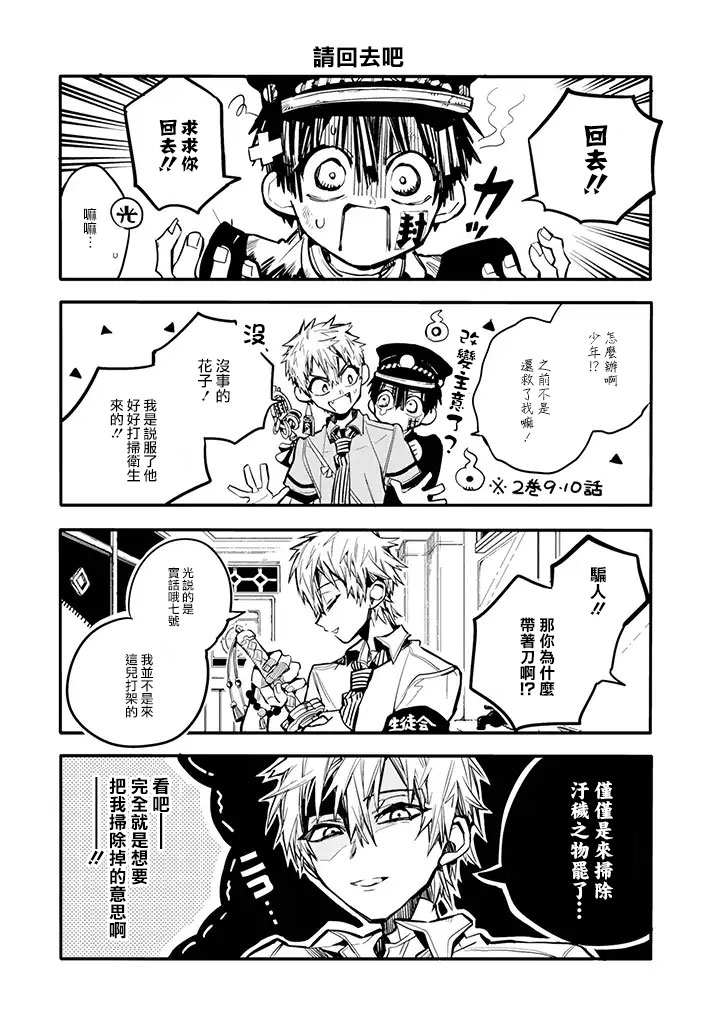 【漫画】放课后少年花子君 01-03