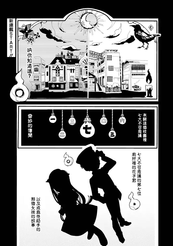 【漫画】放课后少年花子君 01-03