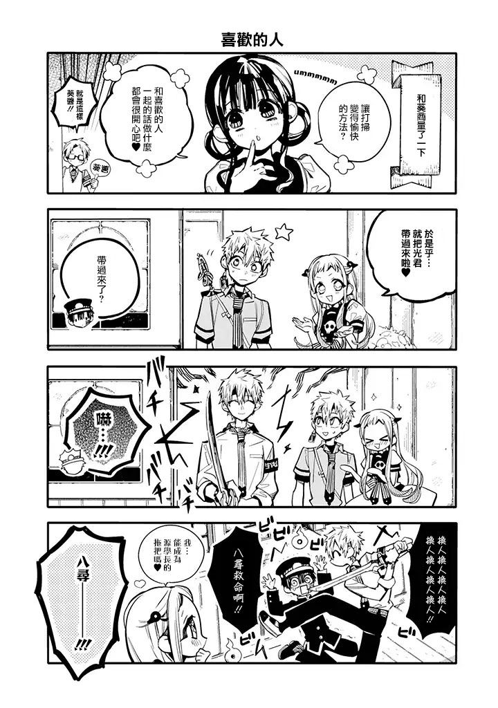 【漫画】放课后少年花子君 01-03