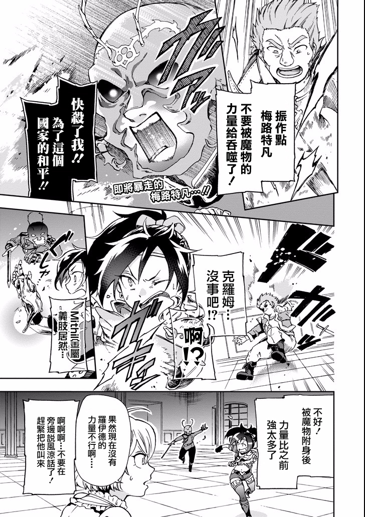【漫画】好比是最终迷宫前的少年到新手村生活一般的故事 第9-11话