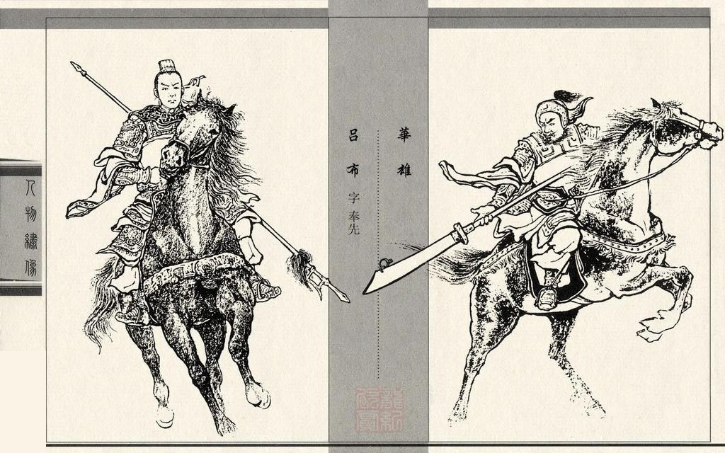 连环画上美三国演义第四册虎牢关