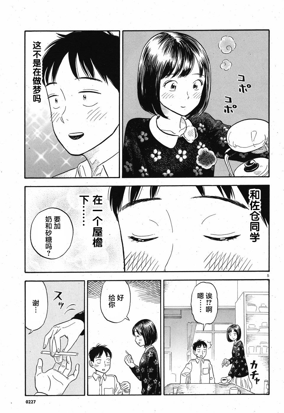 【漫画】女朋友是义父大人 #03-04