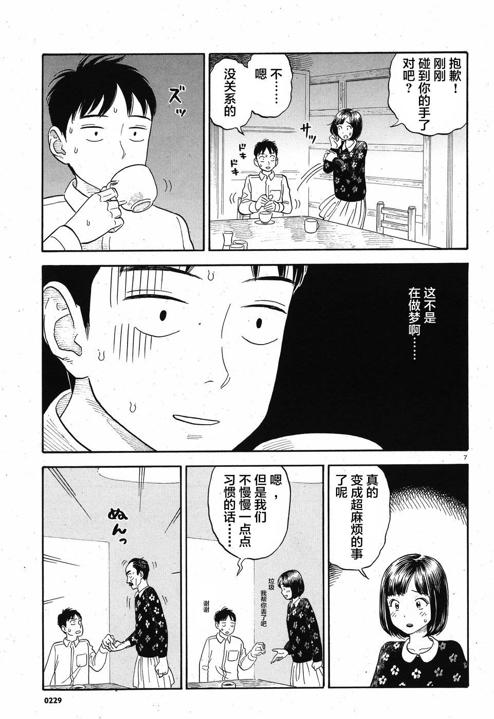 【漫画】女朋友是义父大人#03-04