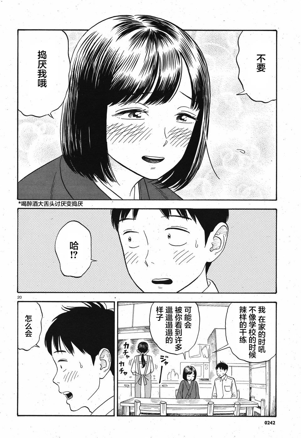 【漫画】女朋友是义父大人 #03-04