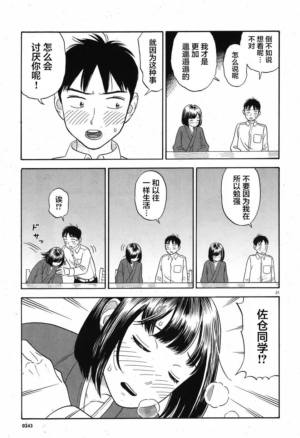 【漫画】女朋友是义父大人#03-04