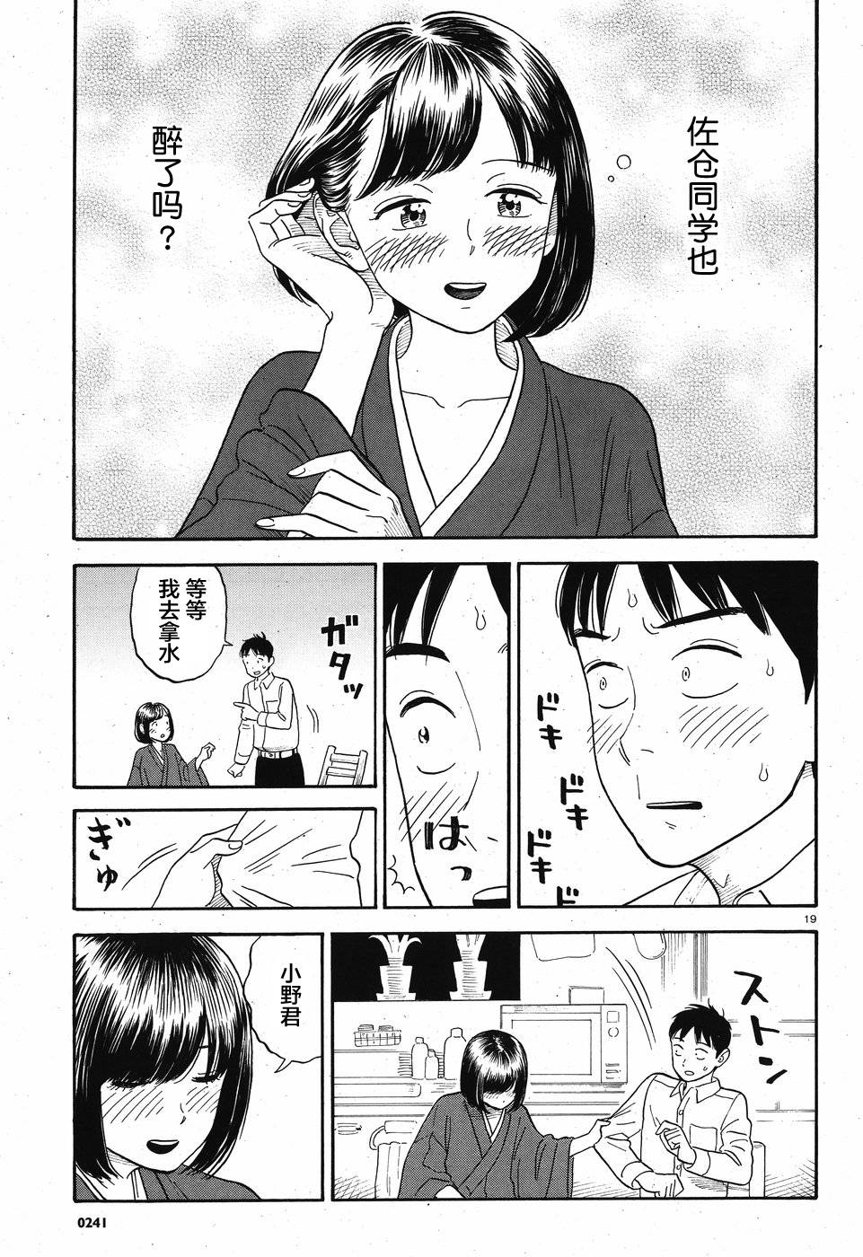 【漫画】女朋友是义父大人 #03-04