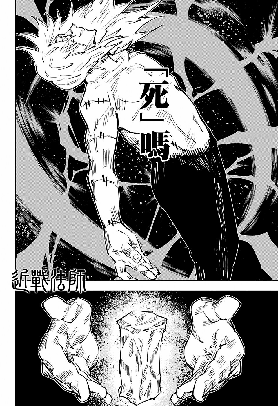 【漫画】咒术回战 #29 - acfun弹幕视频网 - 认真你就