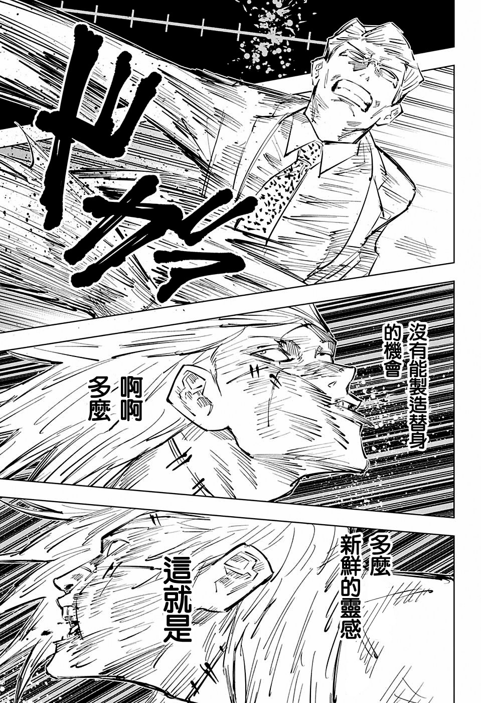 【漫画】咒术回战 #29 - acfun弹幕视频网 - 认真你就