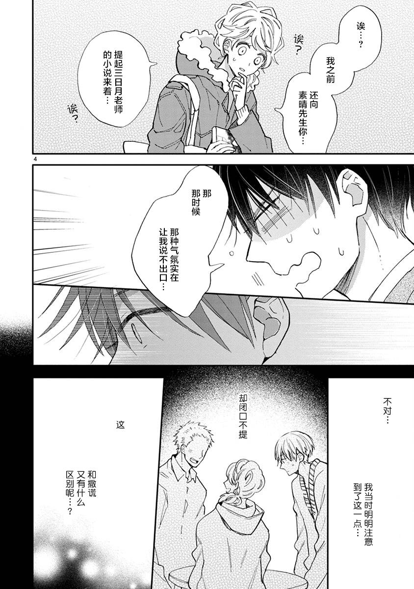 【漫画】同居人时而在腿上,时而跑到脑袋上 #13