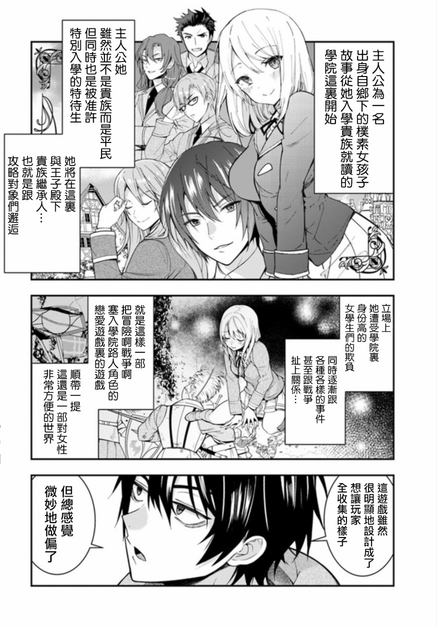 【漫画】乙女游戏世界对路人角色很不友好 第1话 - AcFun弹幕视频网 - 认真你就输啦 (?ω?)ノ- ( ゜- ゜)つロ