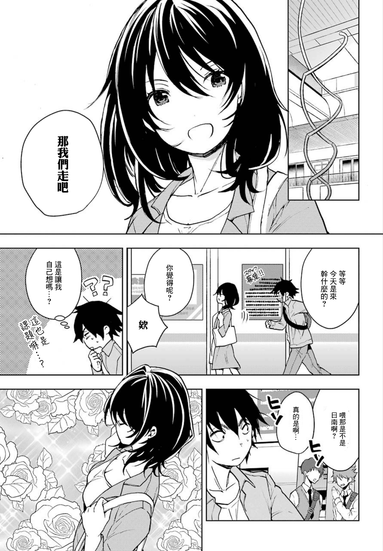 漫画弱势角色友崎君0506