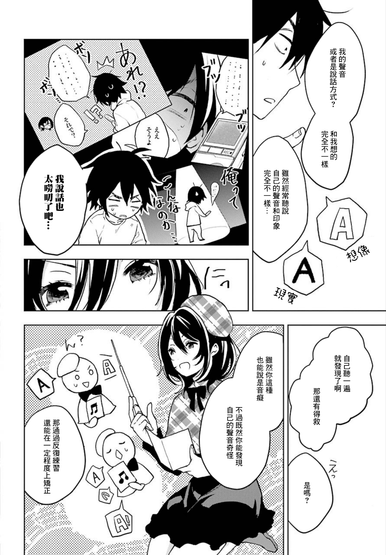 漫画弱势角色友崎君0506