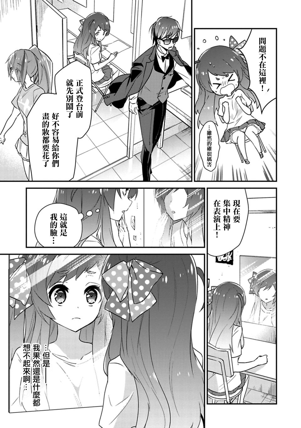 【漫画·汉化】佐贺偶像是传奇 第二话