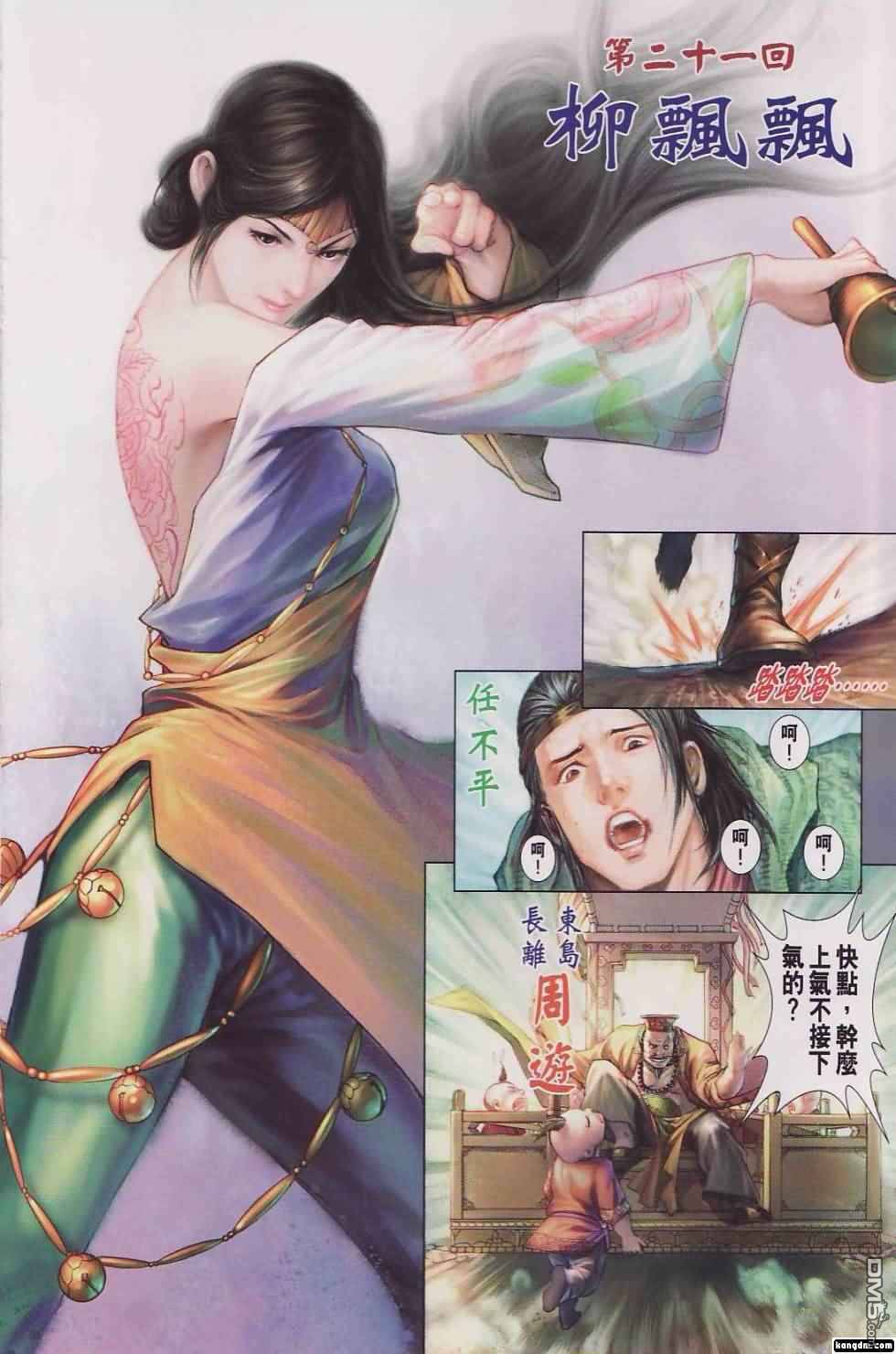 [玉皇朝,牛佬]【神掌龙剑飞】(第二十一话)