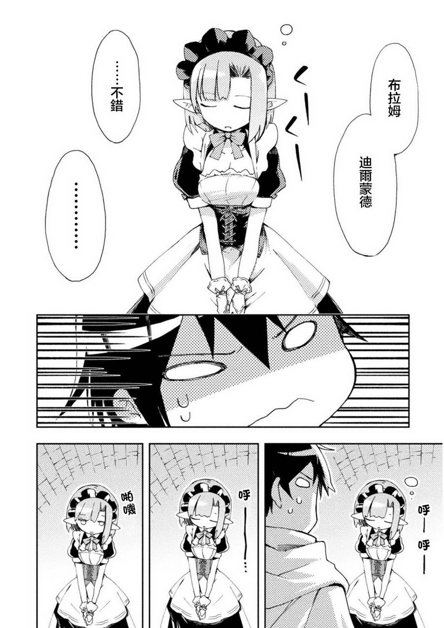 【漫画】宅在魔王城堡的原勇者 #02-03