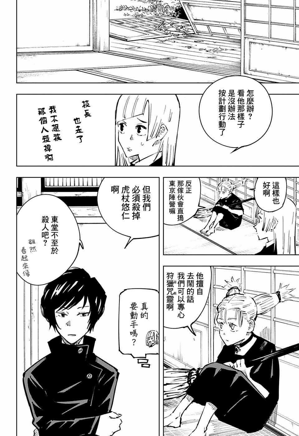 【漫画】咒术回战 #33 - acfun弹幕视频网 - 认真你就