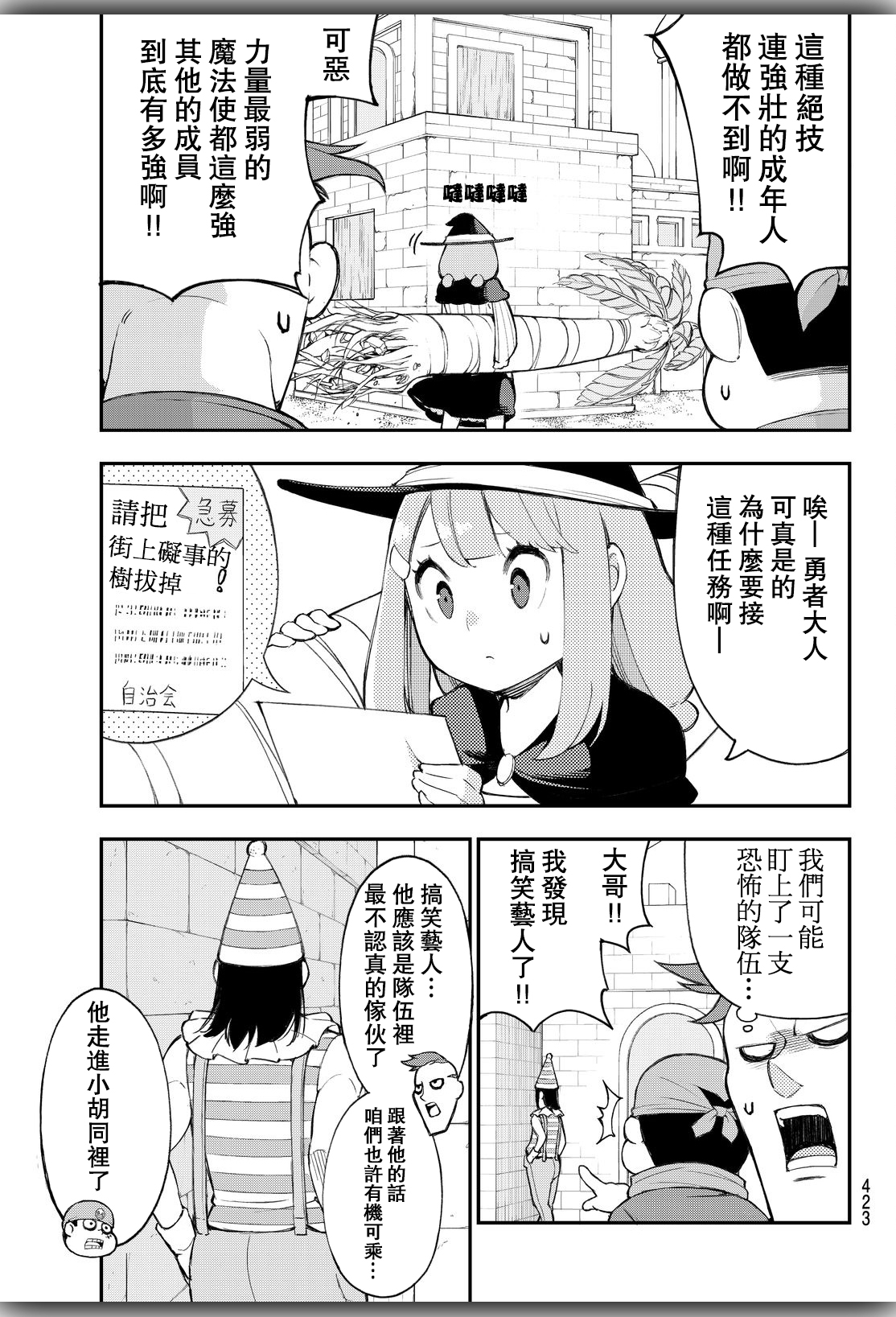 【漫画】杖殴魔法使的冒险之书 #31—#32