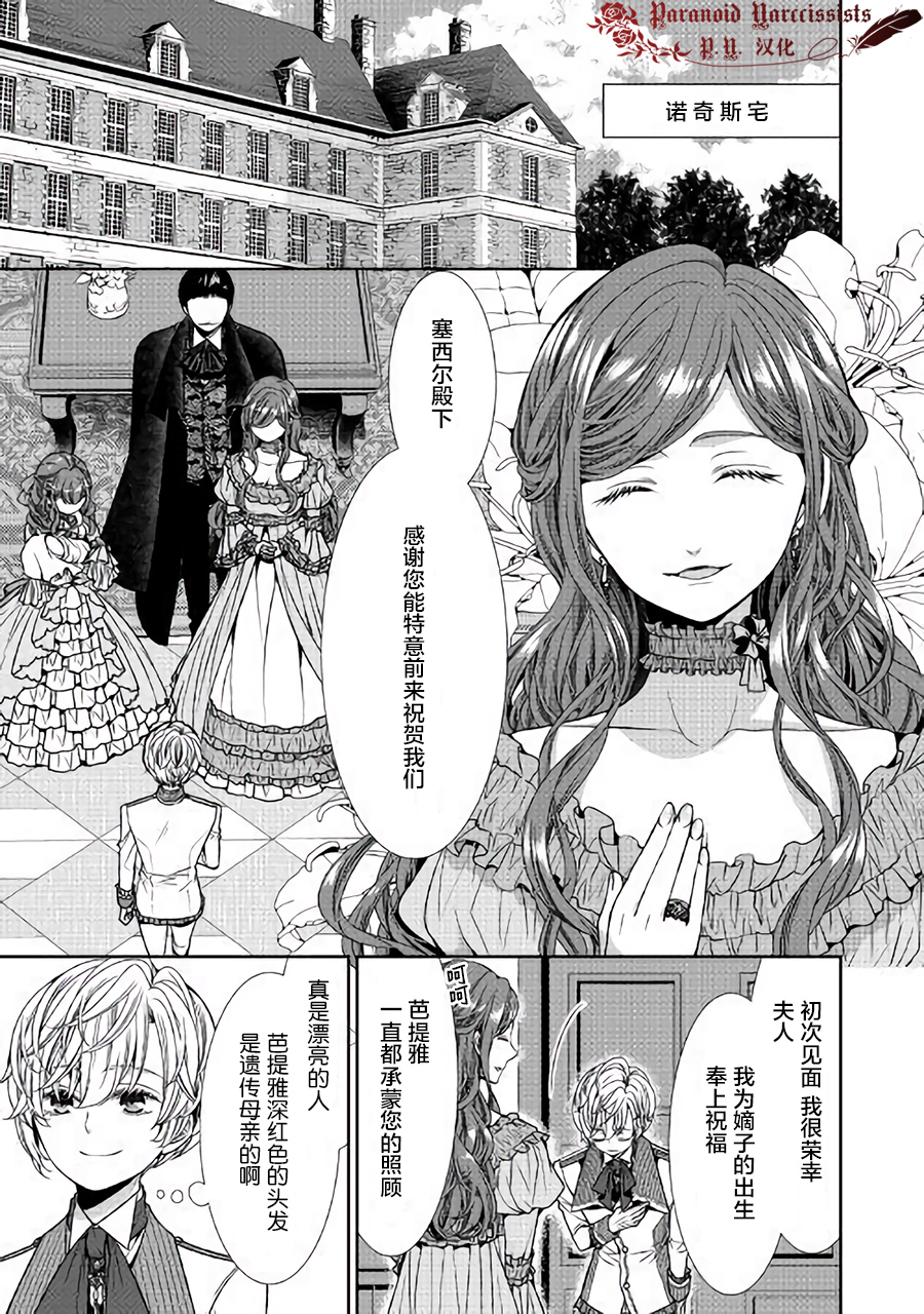 【漫画】自称恶役大小姐的婚约者观察记录#04#06