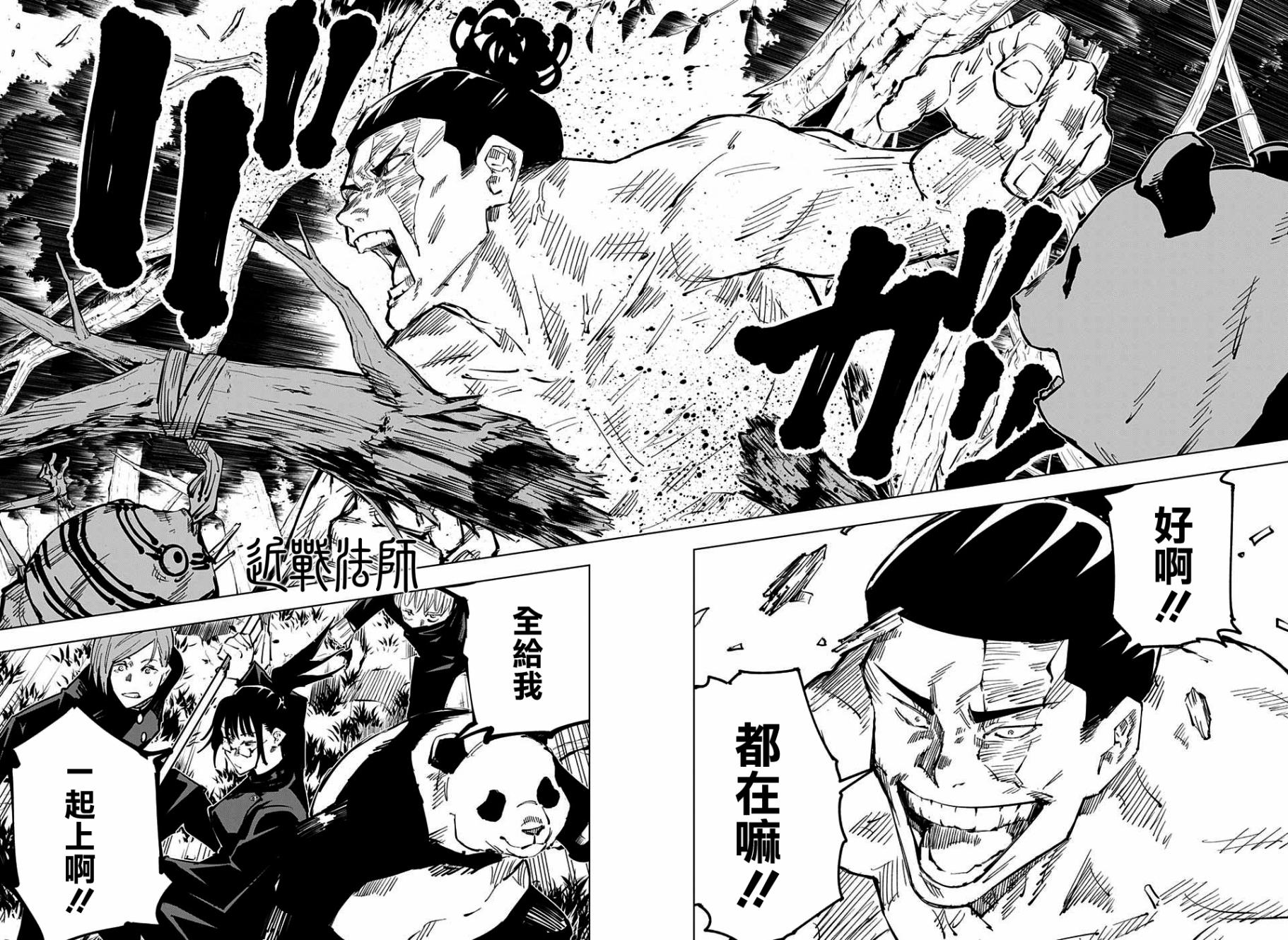 【漫画】咒术回战 #34 - acfun弹幕视频网 - 认真你就