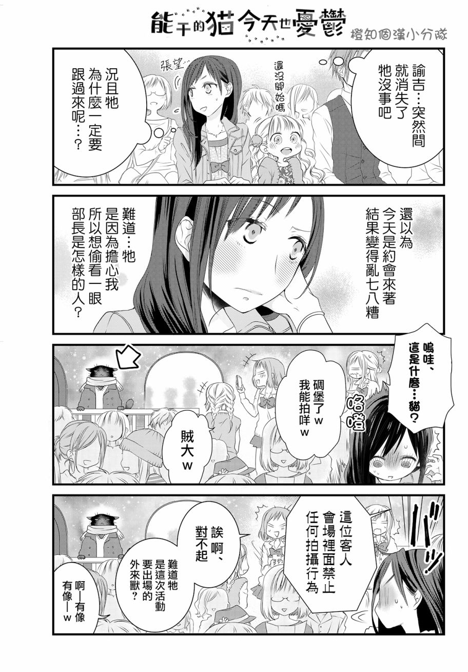 漫画】能干的猫今天也忧郁#09+推特版09-12