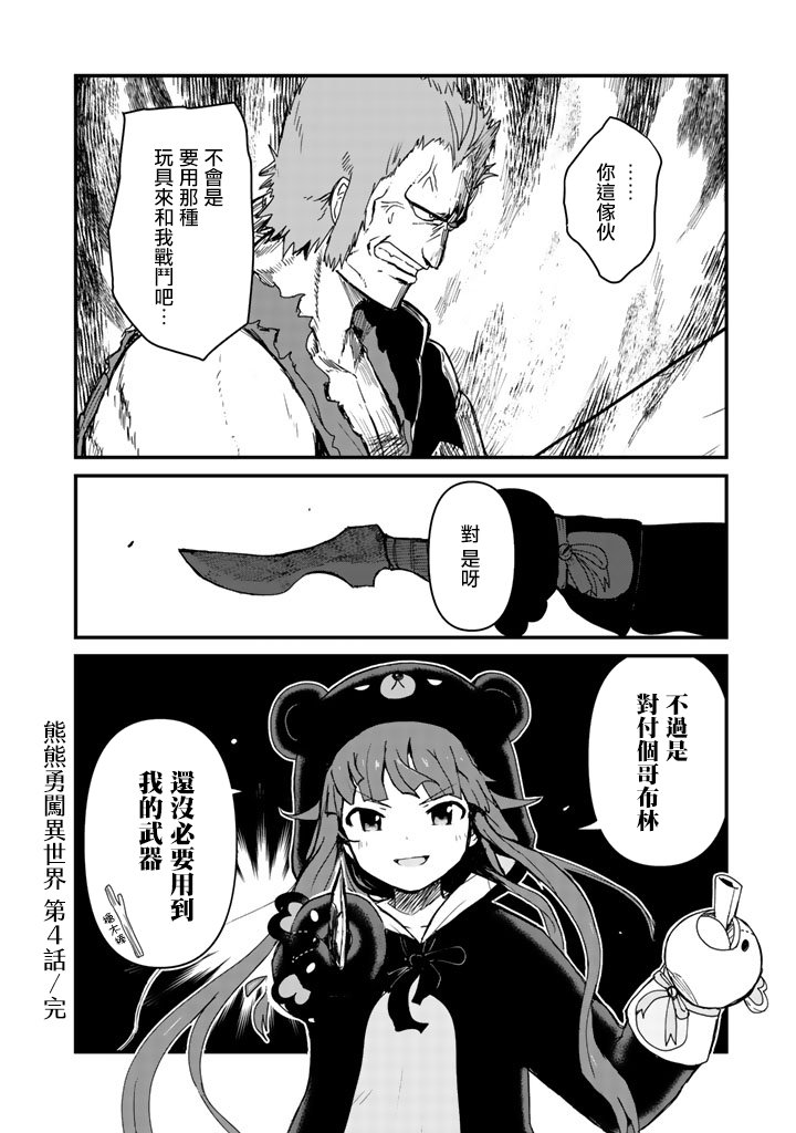 【漫画】熊熊勇闯异世界 #04-05