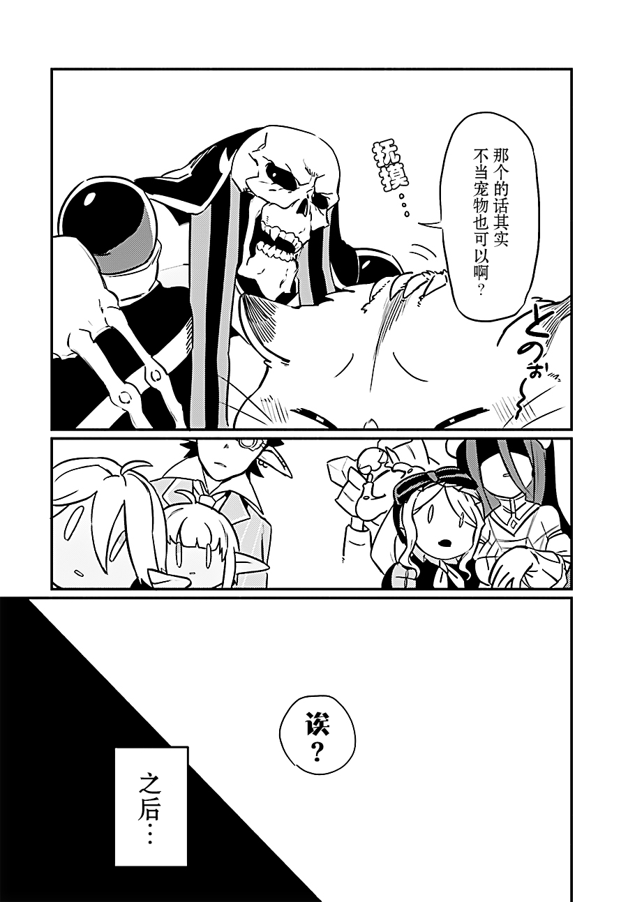 骷髅同人漫画overlord同人18话