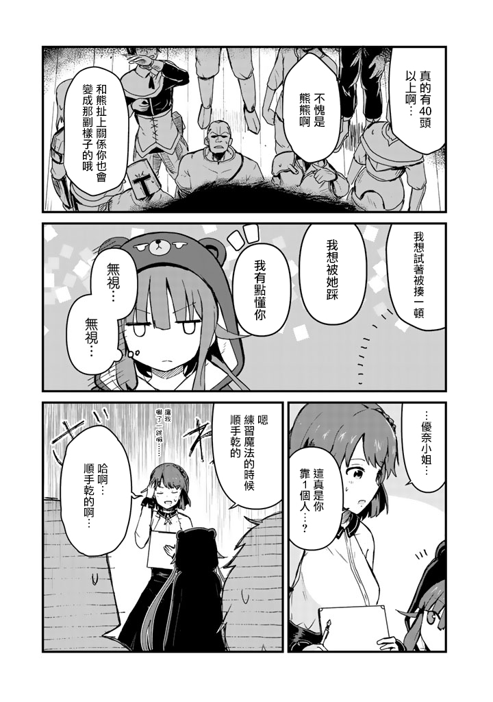 【漫画】熊熊勇闯异世界 #07-08