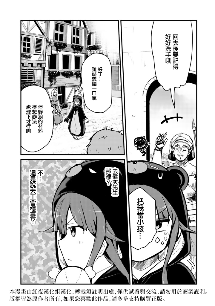 【漫画】熊熊勇闯异世界 #07-08