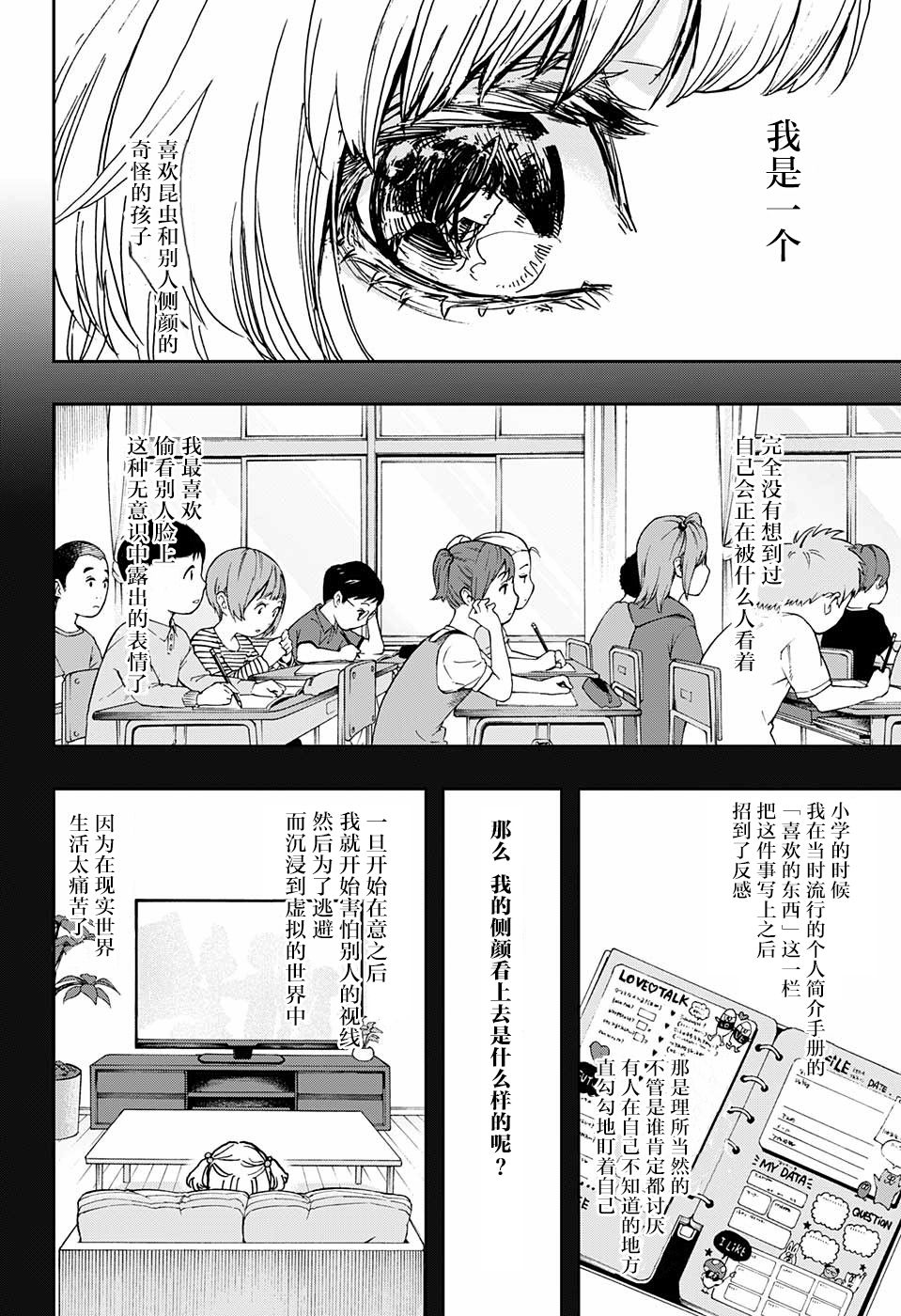 【漫画】演员夜凪景 #20-21 - acfun弹幕视频网 - 你