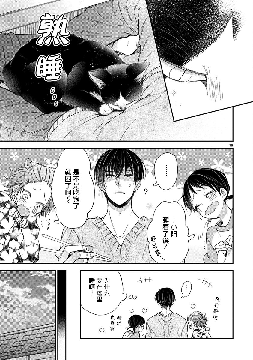 【漫画】同居人时而在腿上,时而跑到脑袋上 #14