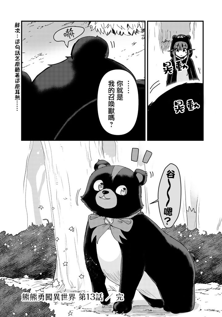 【漫画】熊熊勇闯异世界 #13-14