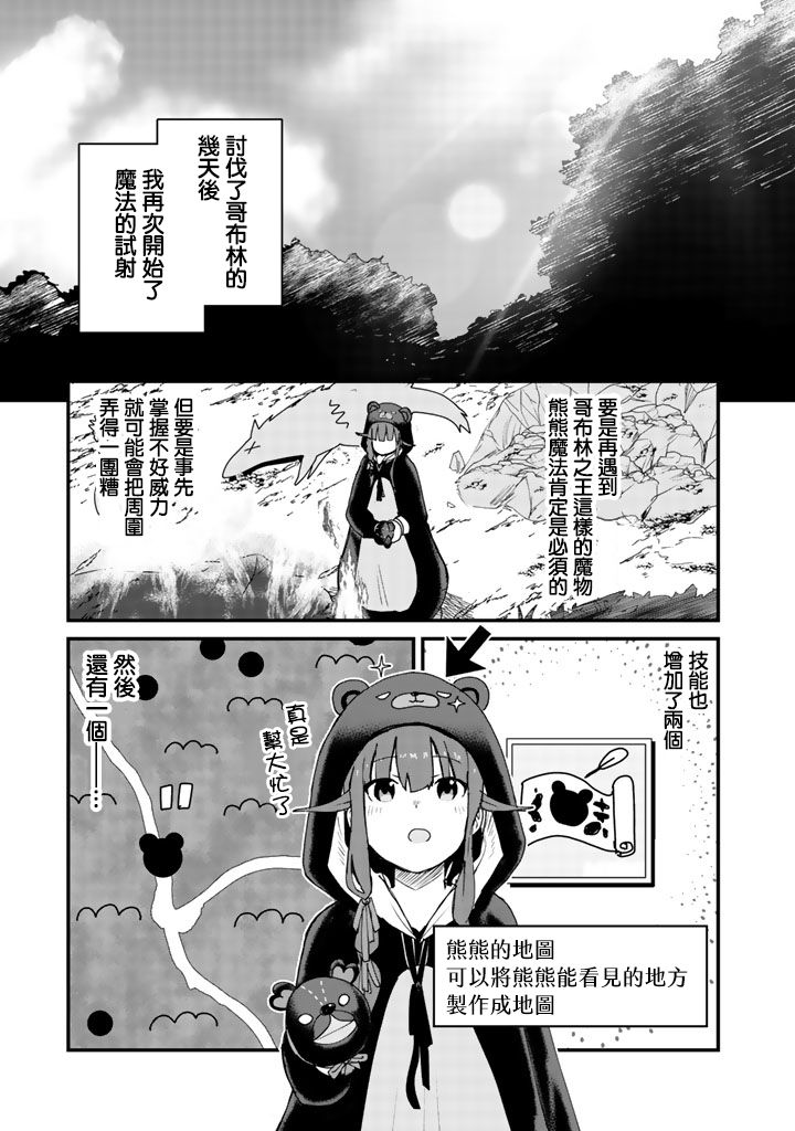 【漫画】熊熊勇闯异世界 #13-14