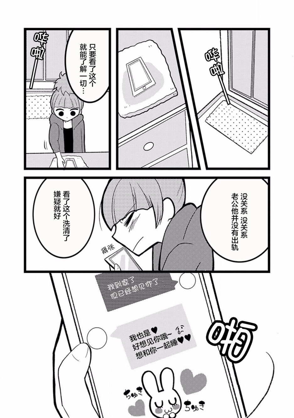 【漫画】被出轨日记 01-02