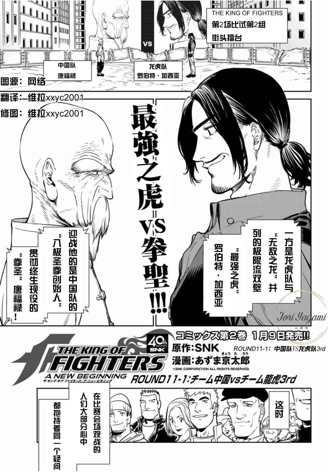 Kof 拳皇14漫画 新篇章 第二十五话 转自八神吧 Acfun弹幕视频网 认真你就输啦 W ノ つロ