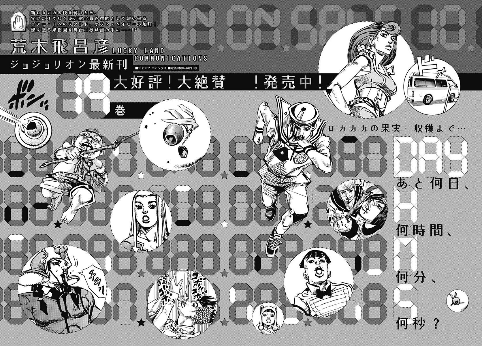 jojolion 81 等价交换和大学医院 其⑤