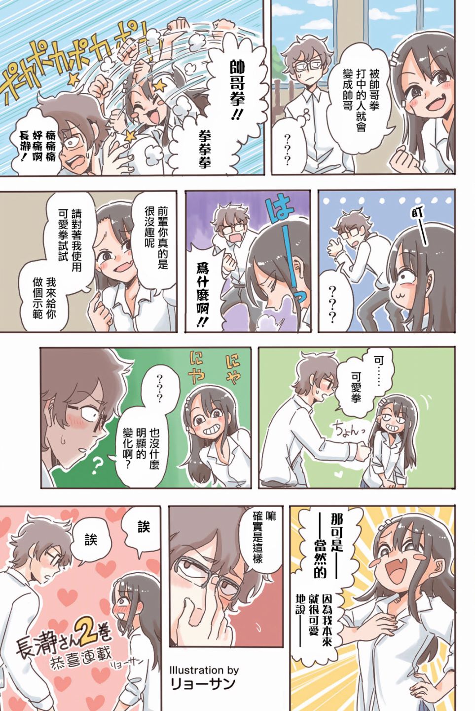 【漫画】不要欺负我,长瀞同学 #第2卷特装