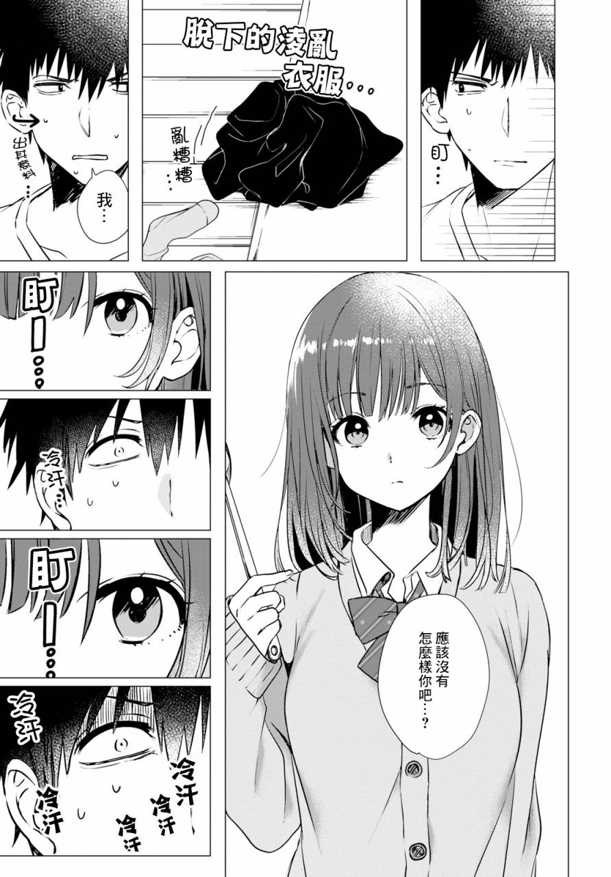 【漫画】剃须,然后捡到女高中生 第1话