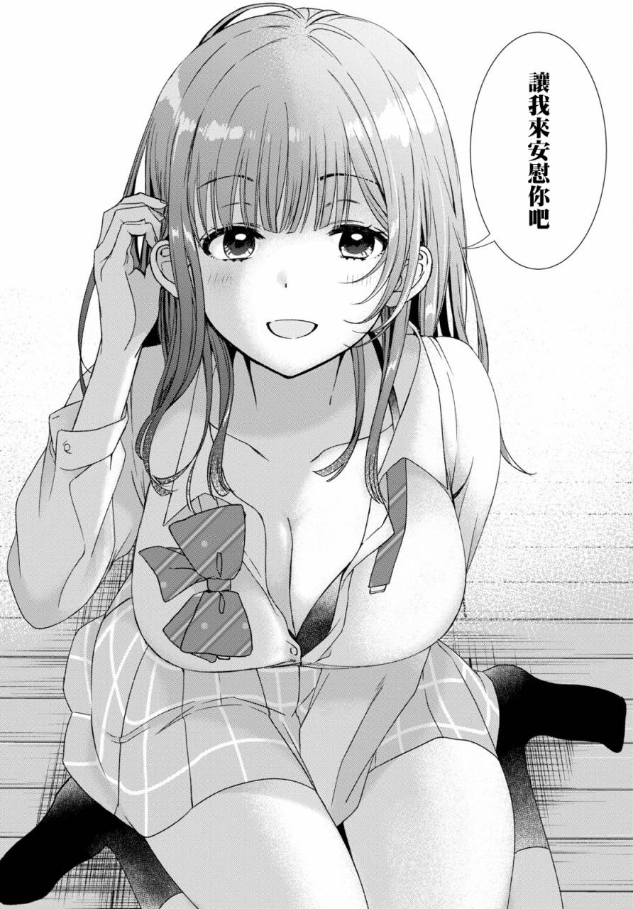 【漫画】剃须,然后捡到女高中生 第1话